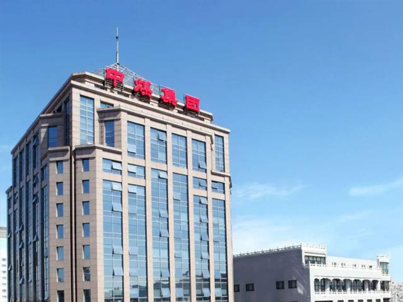 中煤集團