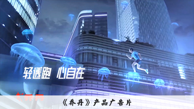 喬丹廣告宣傳片-名稱.jpg